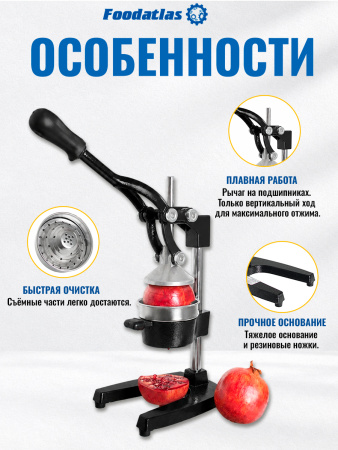 Пресс для цитрусовых и гранатов HR-B Foodatlas (черный)